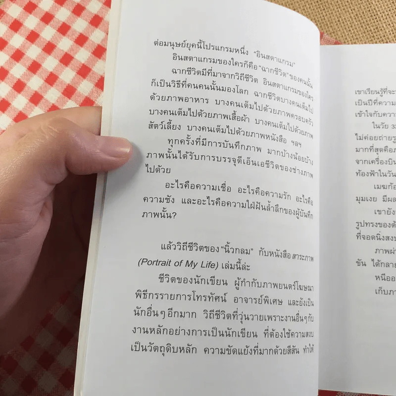 สาระภาพ - นิ้วกลม รูปที่ 9