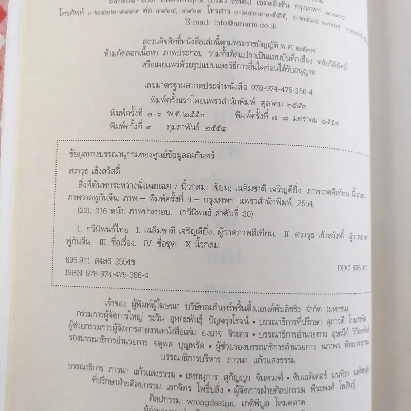 สิ่งที่ค้นพบระหว่างนั่งเฉยเฉย - นิ้วกลม รูปที่ 8
