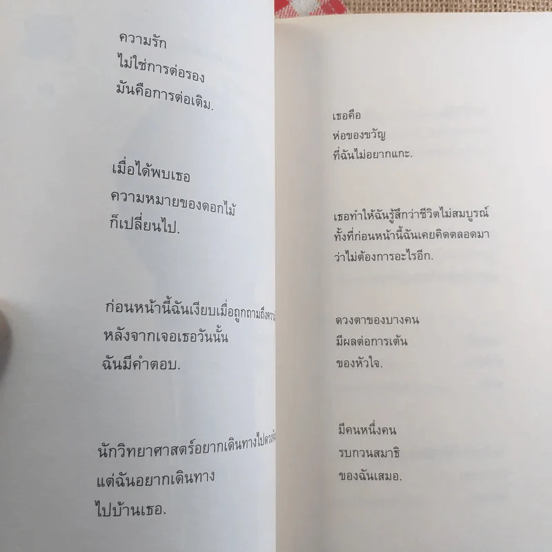 สิ่งที่ค้นพบระหว่างนั่งเฉยเฉย - นิ้วกลม รูปที่ 13