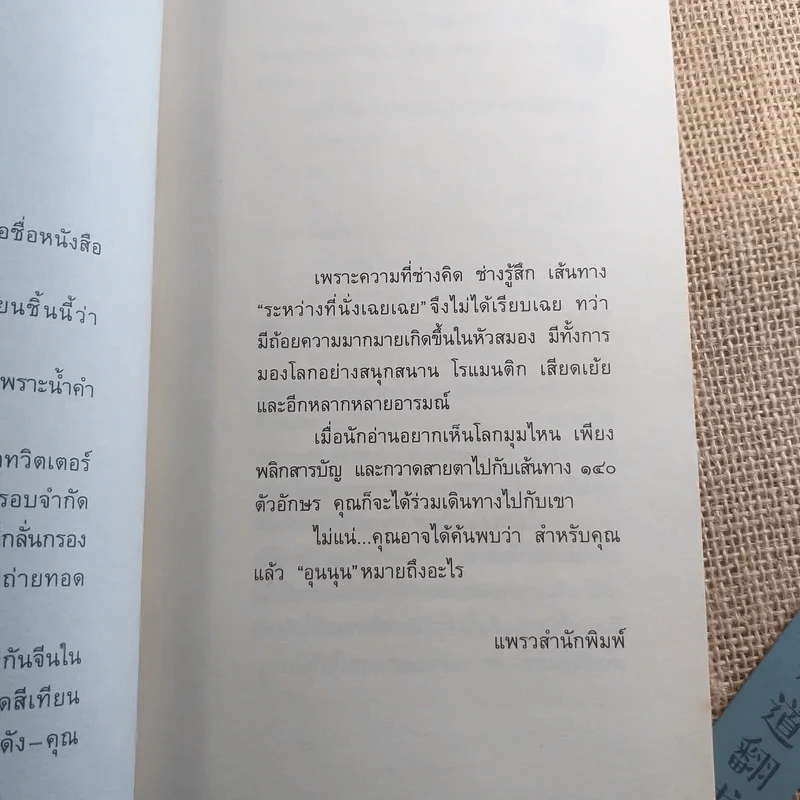สิ่งที่ค้นพบระหว่างนั่งเฉยเฉย - นิ้วกลม รูปที่ 12