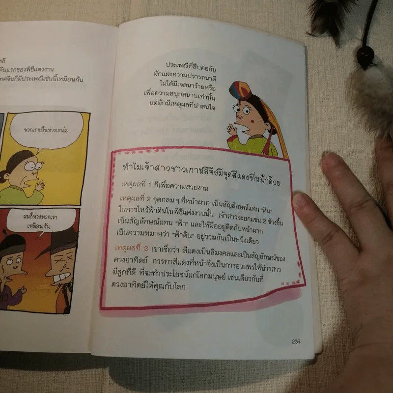 เรื่องน่ารู้ 100 คำถาม - Uri Production เขียน, วิสาวัลย์ สกุลบริรักษ์ แปล รูปที่ 13
