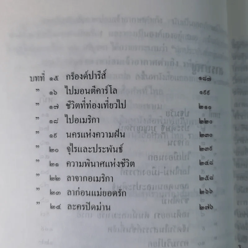ละครแห่งชีวิต - ม.จ.อากาศดำเกิง รูปที่ 14
