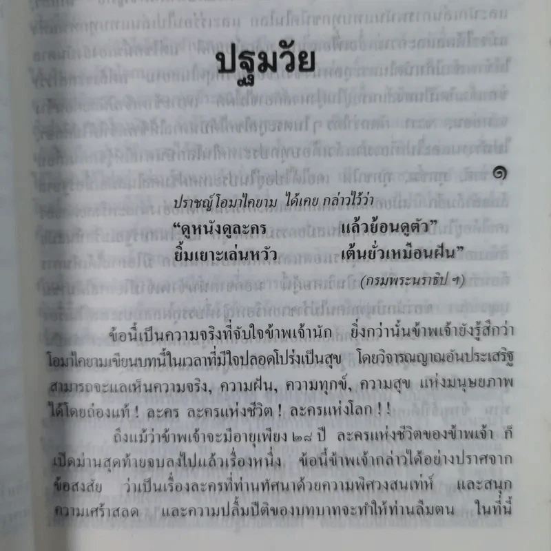 ละครแห่งชีวิต - ม.จ.อากาศดำเกิง รูปที่ 15