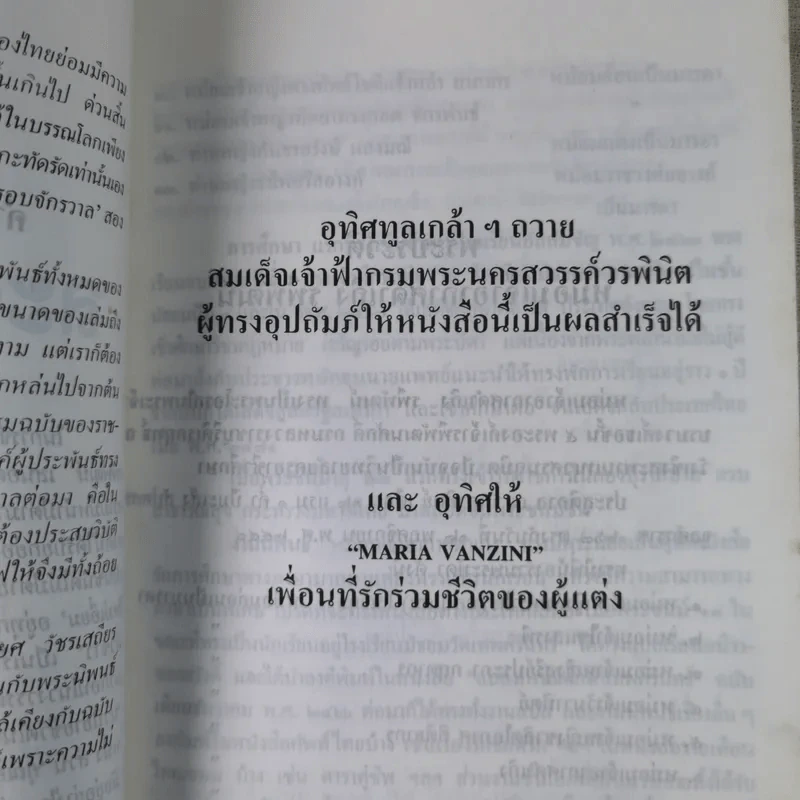 ละครแห่งชีวิต - ม.จ.อากาศดำเกิง รูปที่ 10
