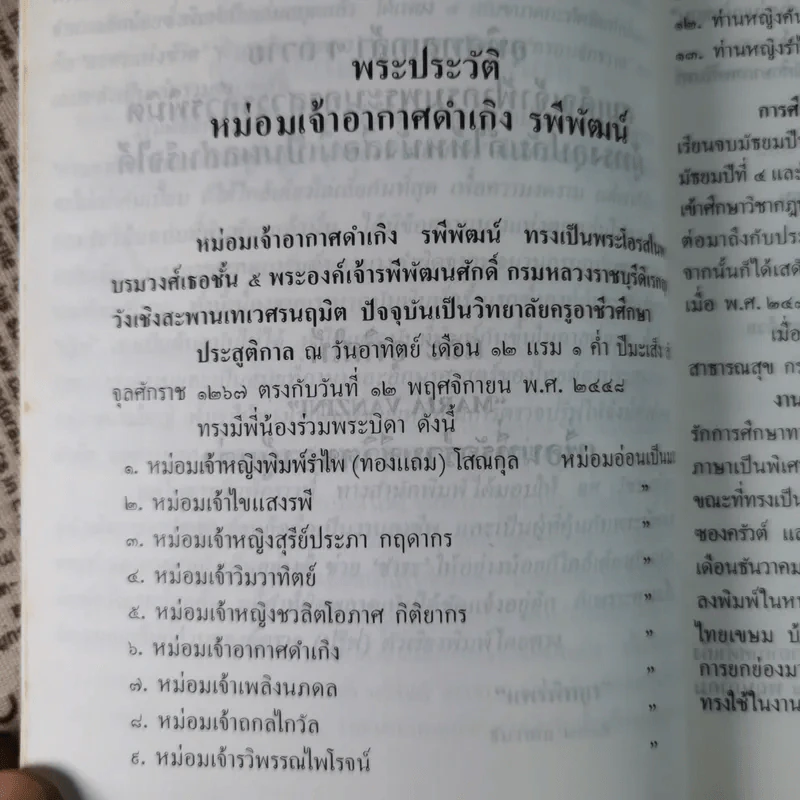 ละครแห่งชีวิต - ม.จ.อากาศดำเกิง รูปที่ 11