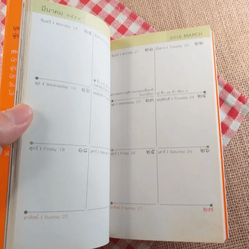 ป๋วยร้อยปี สมุดบันทึกนิทานมูลนิธิเด็ก ปี 2559 รูปที่ 13