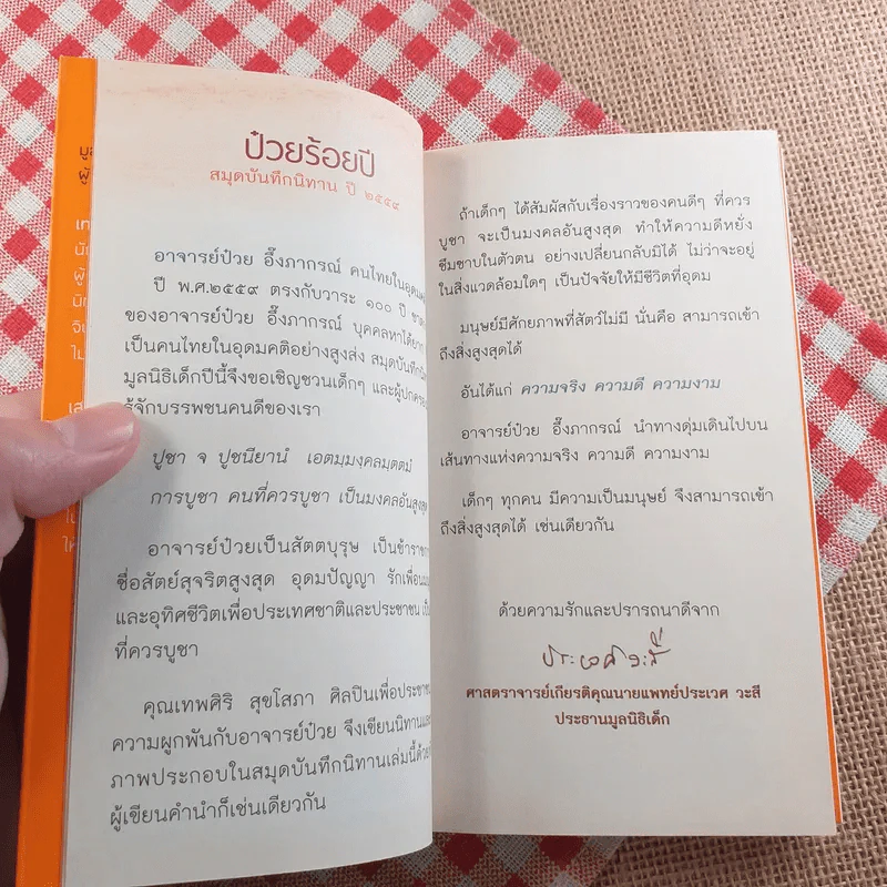 ป๋วยร้อยปี สมุดบันทึกนิทานมูลนิธิเด็ก ปี 2559 รูปที่ 8