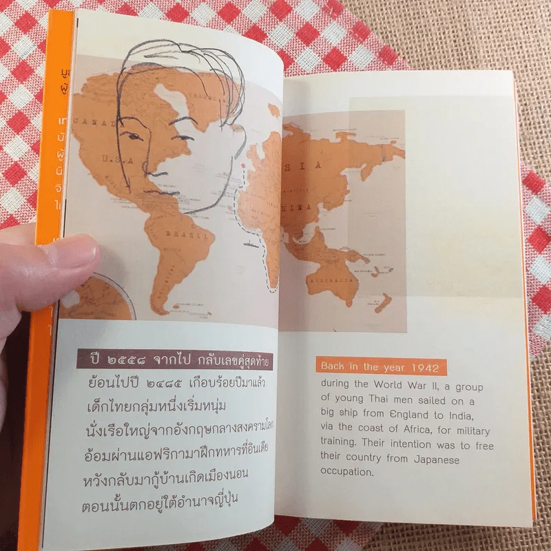 ป๋วยร้อยปี สมุดบันทึกนิทานมูลนิธิเด็ก ปี 2559 รูปที่ 9