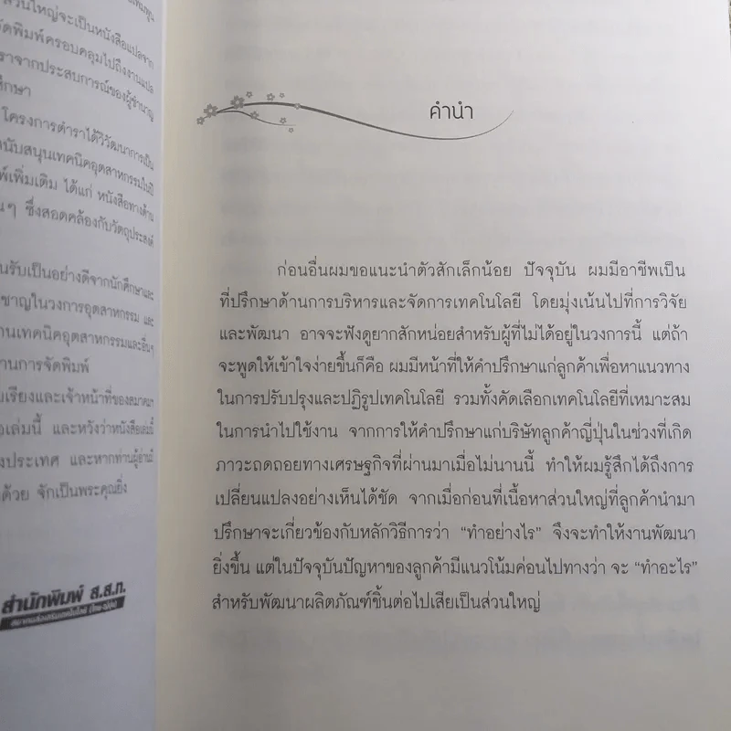 ซากุระกรรมศาสตร์ - Morinosuke Kawaguchi รูปที่ 9