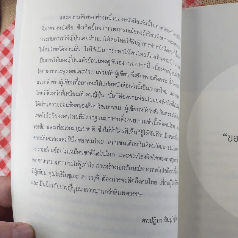 ซากุระกรรมศาสตร์ - Morinosuke Kawaguchi รูปที่ 14