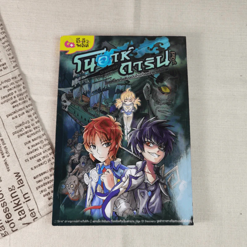 โนอาห์การิน จูเนียร์ ไขคดีโลกเร้นลับฉบับโรงเรียนเจ้าชายโนอาห์ รูปที่ 1