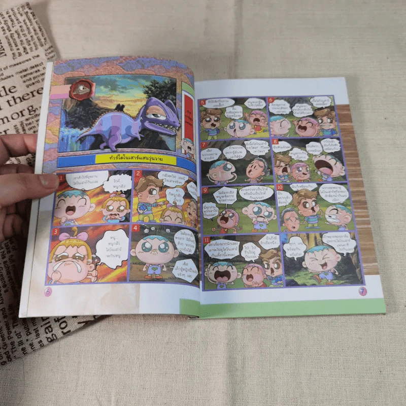 อุทยานไดโนเสาร์แฟนตาซี ยุคกำเนิดไดโนเสาร์ รูปที่ 9