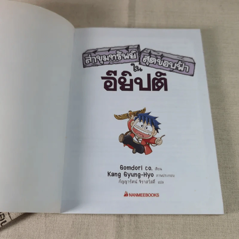 ล่าขุมทรัพย์สุดขอบฟ้าในอียิปต์ รูปที่ 4