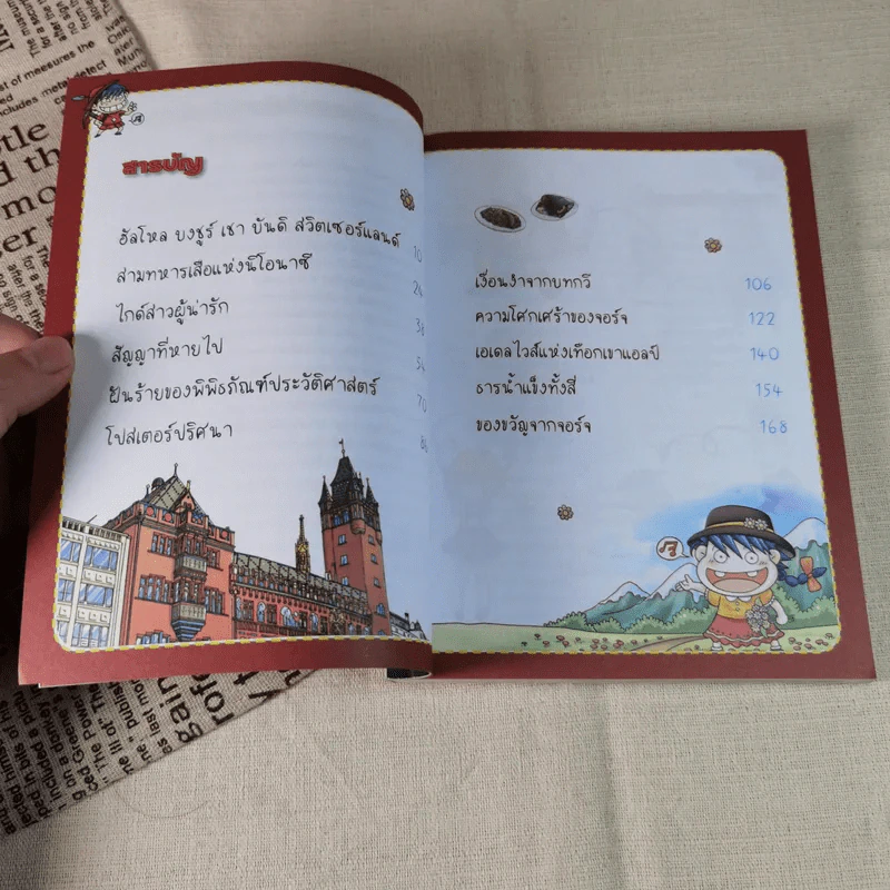 ล่าขุมทรัพย์สุดขอบฟ้าในสวิตเซอร์แลนด์ รูปที่ 9
