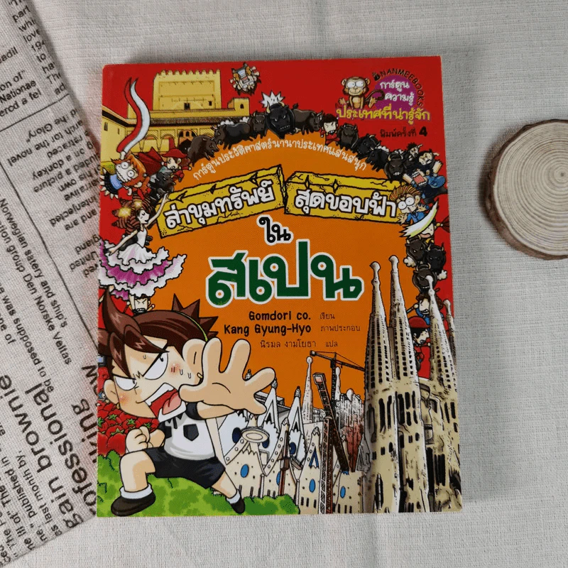 ล่าขุมทรัพย์สุดขอบฟ้าในสเปน รูปที่ 1