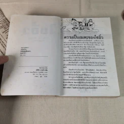 ไซอิ๋ว ฉบับฮาเฮ (ตอนอวสาน) รูปที่ 7