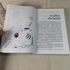ไซอิ๋ว ฉบับฮาเฮ (ตอนอวสาน) รูปที่ 10