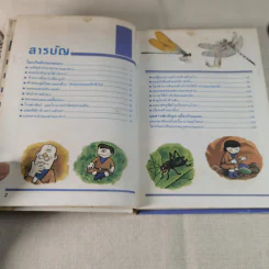 โลกเร้นลับของแมลง (การ์ตูนชุดความรู้ธรรมชาติมหัศจรรย์ลำดับที่ 4) รูปที่ 8