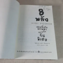 8 พลังเสกหนึ่งวันธรรมดากลายเป็นวันพิเศษ Hibi Power รูปที่ 7