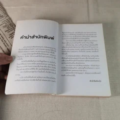 นี่คือสิ่งสำคัญ - ภาณุมาศ ทองธนากุล (ใบพัด) รูปที่ 6