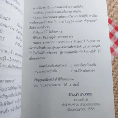 มนตราแห่งดารา 2 เล่มจบ - ลักษณวดี รูปที่ 11