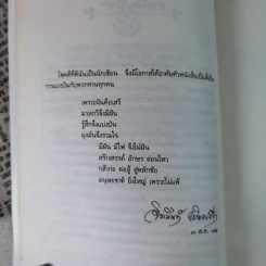 ใบไม้ที่หายไป - จิระนันท์ พิตรปรีชา รูปที่ 10
