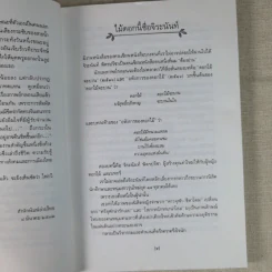 ใบไม้ที่หายไป - จิระนันท์ พิตรปรีชา รูปที่ 13