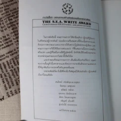 ใบไม้ที่หายไป - จิระนันท์ พิตรปรีชา รูปที่ 8