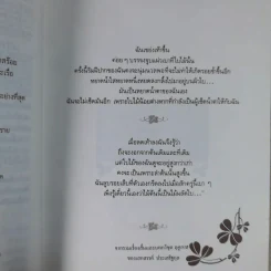 ใบไม้ที่หายไป - จิระนันท์ พิตรปรีชา รูปที่ 15