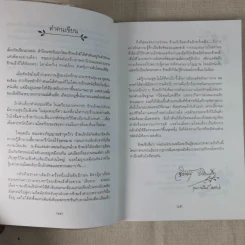 ใบไม้ที่หายไป - จิระนันท์ พิตรปรีชา รูปที่ 15