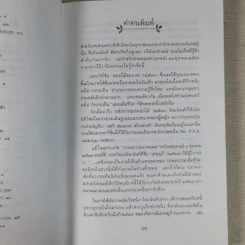 ใบไม้ที่หายไป - จิระนันท์ พิตรปรีชา รูปที่ 13