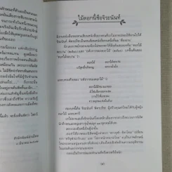 ใบไม้ที่หายไป - จิระนันท์ พิตรปรีชา รูปที่ 14