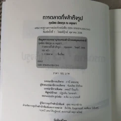 การตลาดกึ่งสำเร็จรูป สูตรพิชิต AEC รูปที่ 8
