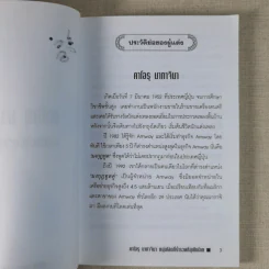 คาโอรุ นากาจิมา หนุ่มโสดที่ร่ำรวยที่สุดในโลก รูปที่ 8
