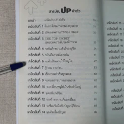 เคล็ดลับ Up ค่าตัว - ดร.ขวัญนภา ชูแสง รูปที่ 8