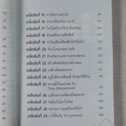 เคล็ดลับ Up ค่าตัว - ดร.ขวัญนภา ชูแสง รูปที่ 9