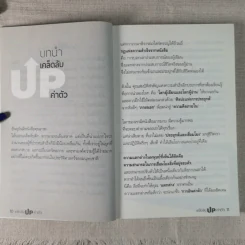 เคล็ดลับ Up ค่าตัว - ดร.ขวัญนภา ชูแสง รูปที่ 10