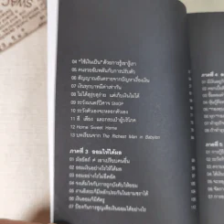 เงินทองของ(ไม่)หมู - วราภรณ์ สามโกเศศ รูปที่ 9