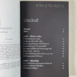 เงินทองของ(ไม่)หมู - วราภรณ์ สามโกเศศ รูปที่ 8