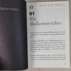 เงินทองของ(ไม่)หมู - วราภรณ์ สามโกเศศ รูปที่ 12