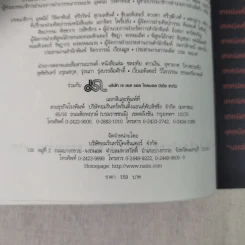 รู้แล้วเหยียบไว้ - วิน เอี่ยมอ่อง รูปที่ 9