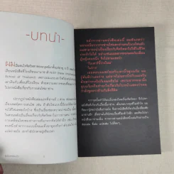 รู้แล้วเหยียบไว้ - วิน เอี่ยมอ่อง รูปที่ 12