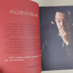 รู้แล้วเหยียบไว้ - วิน เอี่ยมอ่อง รูปที่ 11