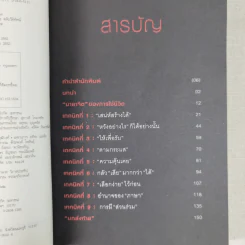 รู้แล้วเหยียบไว้ - วิน เอี่ยมอ่อง รูปที่ 10