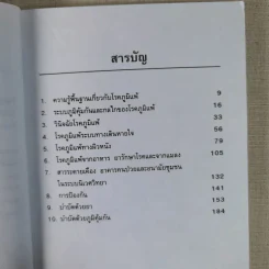 โรคภูมิแพ้ - ศักดิ์ บวร รูปที่ 11