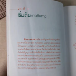พลังแห่งรักและปัญญา พัฒนาลูกออทิสติก - พุทธิตา รูปที่ 12