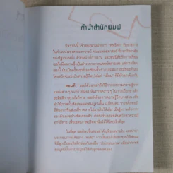 พลังแห่งรักและปัญญา พัฒนาลูกออทิสติก - พุทธิตา รูปที่ 9