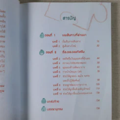 พลังแห่งรักและปัญญา พัฒนาลูกออทิสติก - พุทธิตา รูปที่ 10