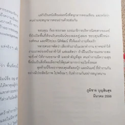 เหมือนจะเหมือน - ภูมิชาย บุญสินสุข รูปที่ 9