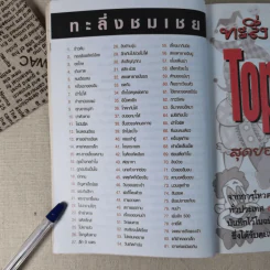 ทะลึ่ง Top 100 รูปที่ 11